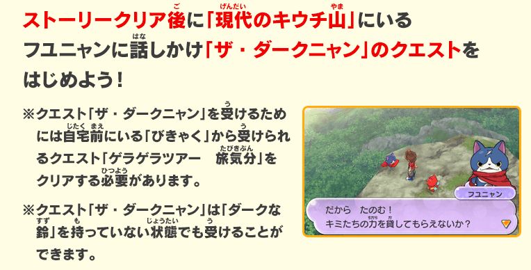 映画妖怪ウォッチ限定 ダークニャンのqrコードと元祖 真打 本家での出現方法 パパ ママのための妖怪ウォッチ情報